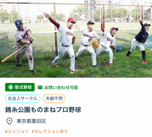 錦糸公園ものまねプロ野球