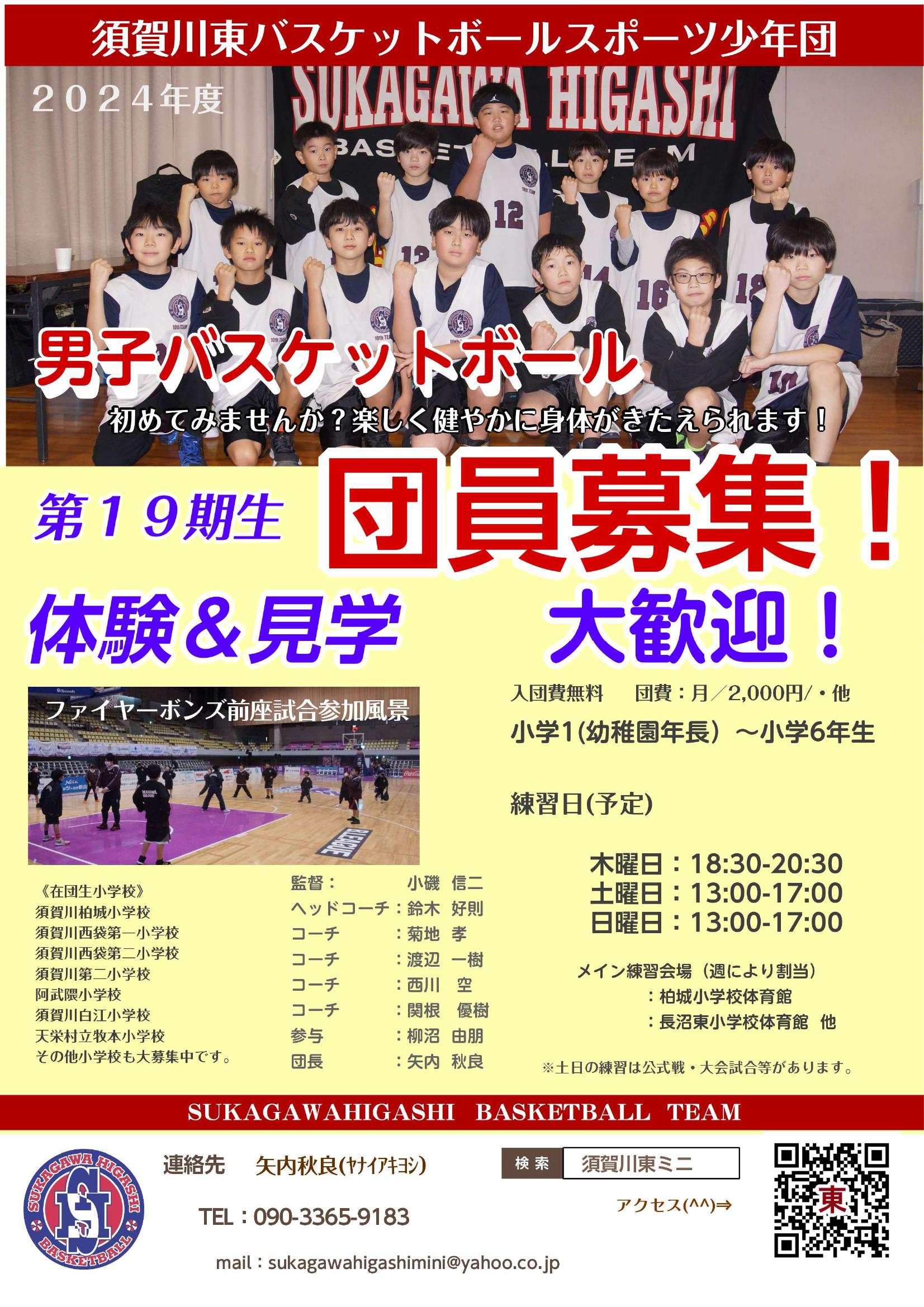 須賀川東バスケットボールスポーツ少年団 19期生募集中！