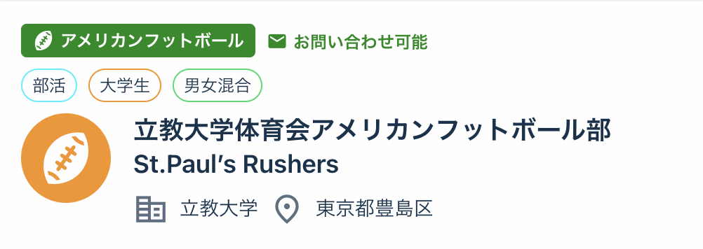 
立教大学体育会アメリカンフットボール部 St.Paul's Rushers
