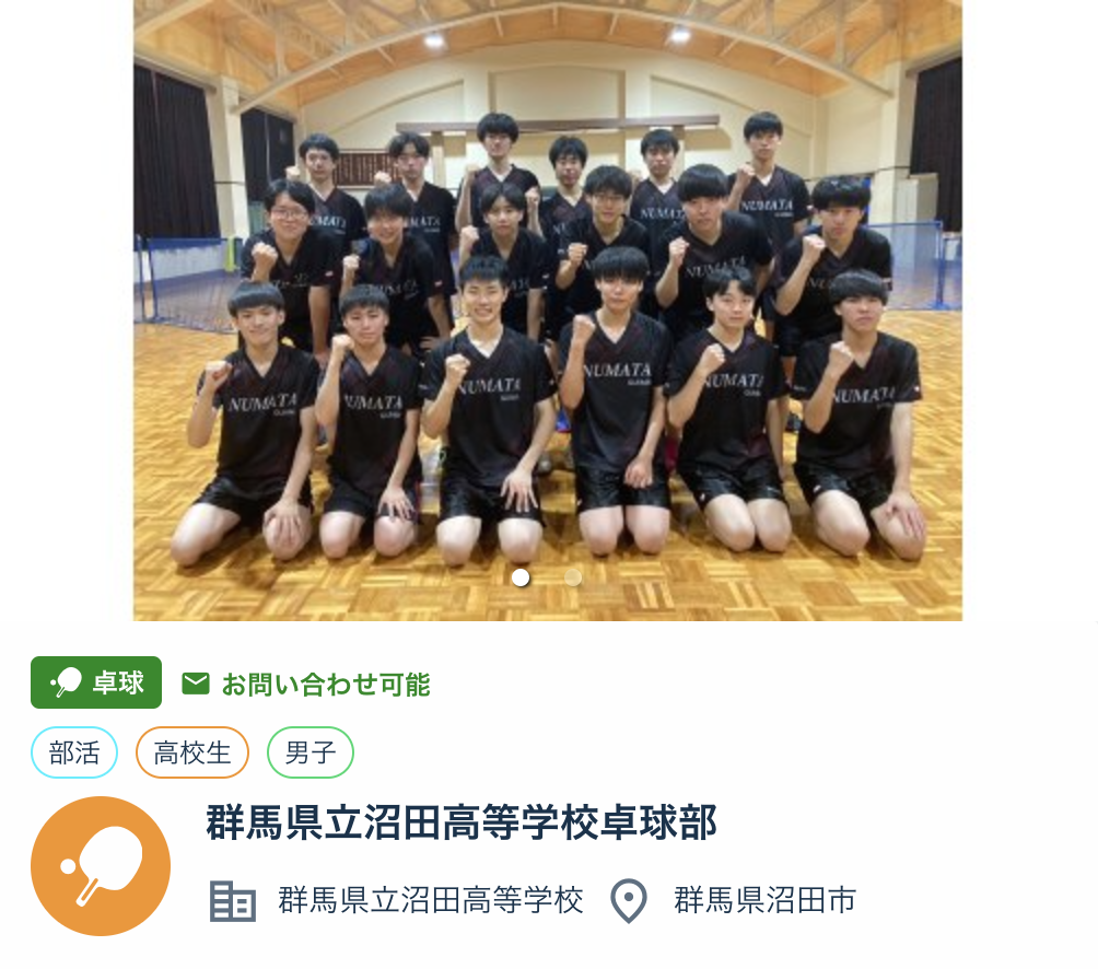 
群馬県立沼田高等学校卓球部
